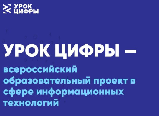 Урок цифры Урок цифры.