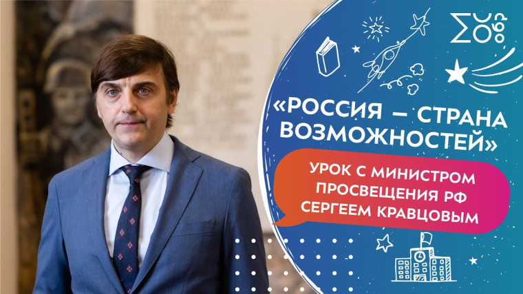 Профориентация: глава Минпросвещения Сергей Кравцов.