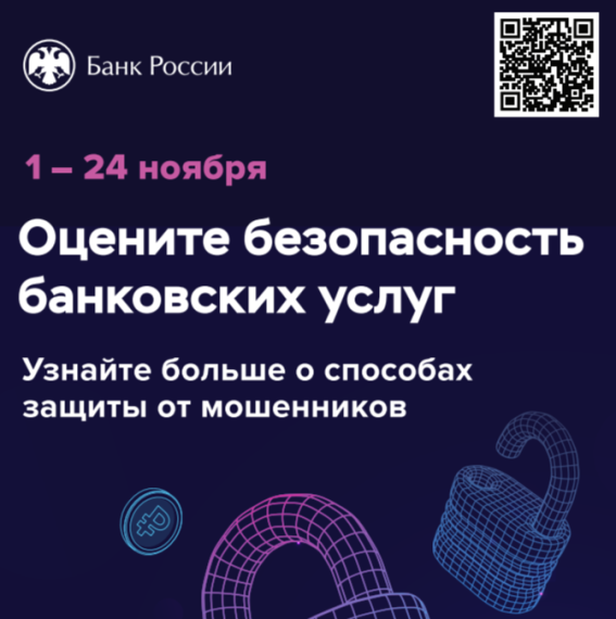 Безопасность финансовых услуг.