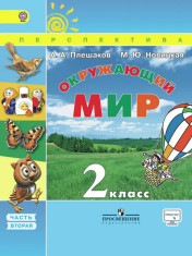 Окружающий мир